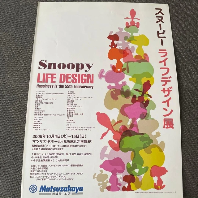 Pomplent SNOOPY LIFE DESIGN Exhibition Official Art Catalog Pamphlet Japan Book ...