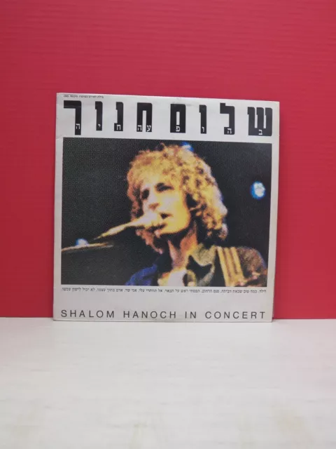 VINYL LP 12 MARY SOREANO - SHALOM YIDDISH *ISRAEL* MINT- VINYL COND
