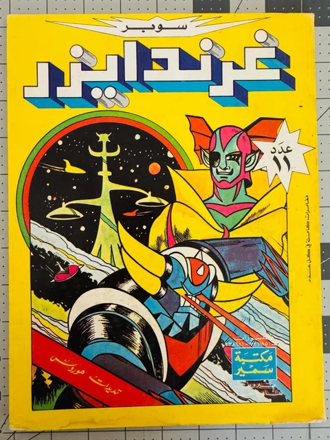ACTARUS ET SES amis GK1 Goldorak grendizer Atlantic MIB neuf boîte