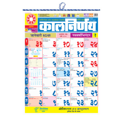 Kalnirnay 2023 Marathi Calendar Kalnirnay Panchang 2023 Marathi ...