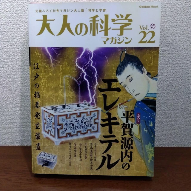 GAKKEN OTONA NO Kagaku Handoperated Electric Generator Appendix £44.55