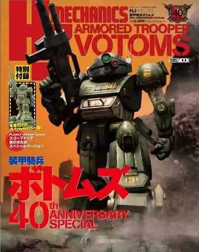 HJ Mechanics with appendix Armored Trooper Votoms 40th ANNIVERSAR Japanese Book