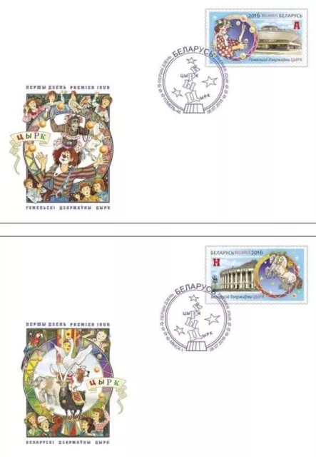 Belarus 2016 Mi BY 1136-7 - National and Gomel Circus - 2 FDC