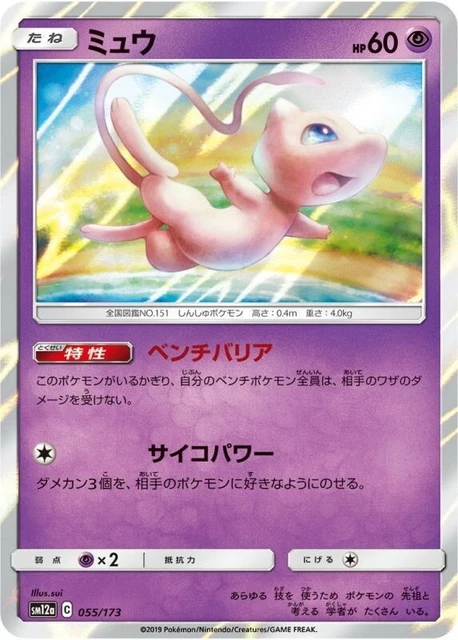 Pokemon Card Mew 055/173 sm12a Tag Team All Stars GX
