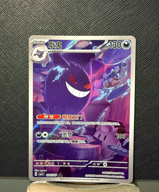 2025 Pokemon TCG Chinese Exclusive Gengar – CBB3C 03/07 Holo, Secret Rare, Sword & Shield