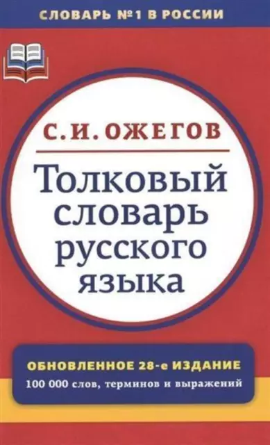 Tolkovyj slovar' russkogo jazyka Sergej Ozhegov Taschenbuch Russisch 2015