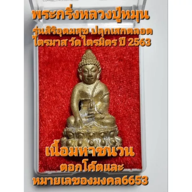 thai Amulet LP Moon Siri Udomsuk Blesse Throughout Quarter Wat Traimit Year 2020