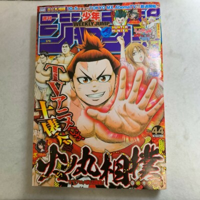 Hebdomadaire Shonen Jump 18 1 Haikyuu Couleur We Jamais Learn Yuuna Poster Eur 55 58 Picclick Fr