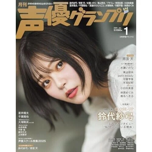 GRAND PRIX SEIYUU Janvier 2025 Doubleur japonais Anime Magazine Sayumi
