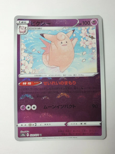 Japanese Clefable Holo/Mirror 020/071 S10a Dark Phantasma MINT Pokemon TCG Card