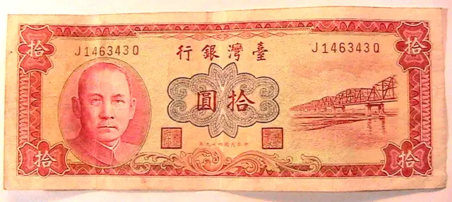 1960 China 10 Yuan aXF Taiwan Republic Chinese Currency Banknote Paper Money