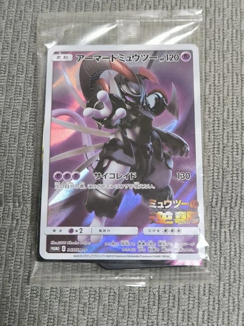 Armored Mewtwo 365/SM-P Japanese Promo Pokémon Card - Sun & Moon Movie