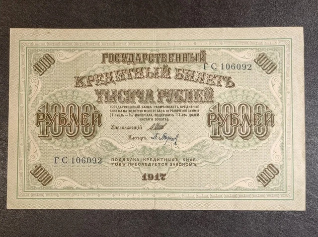 1000 rubles 1917 Russia, error ! imprint of another number ! rare !