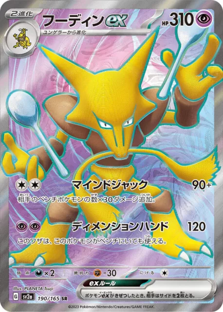 Pokemon Trading Card Game SV2a 203/165 SAR Alakazam ex (Rank A)