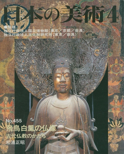 Japanese Art Publication Nihon no Bijutsu no.455 2004 Magazine Japan Book