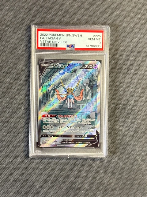 PSA10 スイクンV SAR 2022 VSTAR UNIVERSE pokemon-zacian-v-s12a-vstar-