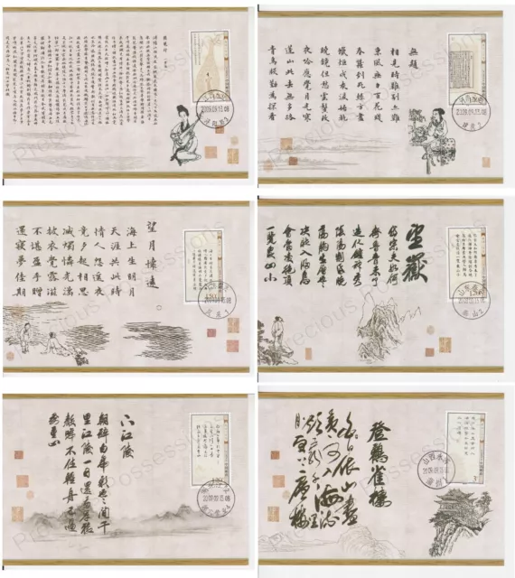 Prc China Maximum Card Postcard Stamp Set Fdc 2009 Tang Poems 6 Cards