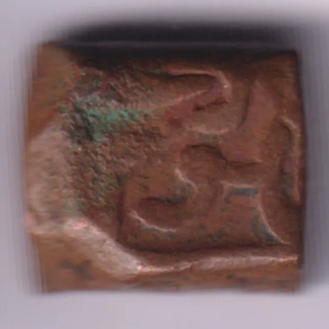 Mughal India Mohammed Akbar Copper Falus Rare Coin