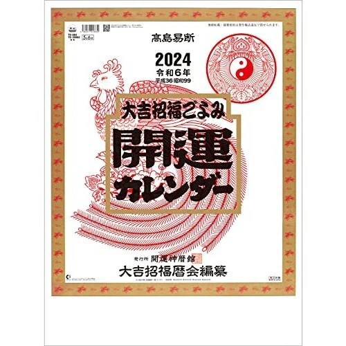 WALL CALENDAR 2024 Japan Good Luck Kaiun 52.5 x 38cm 38.99 PicClick