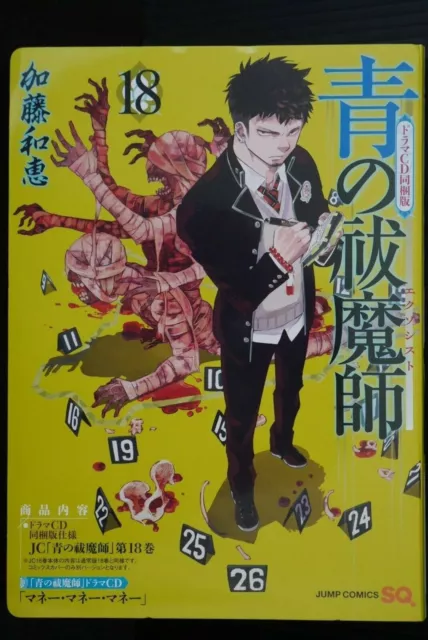 JAPAN Kazue Kato Manga: Blue Exorcist / Ao no Exorcist vol.18 Limited Edition