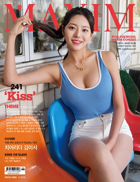 MAXIM Korea June 2023 Magazine No.241 Kiss