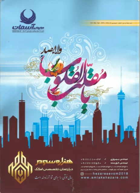 Iran Aseman Airlines - inflight magazine  issue Feb - Mar - Apr 2019