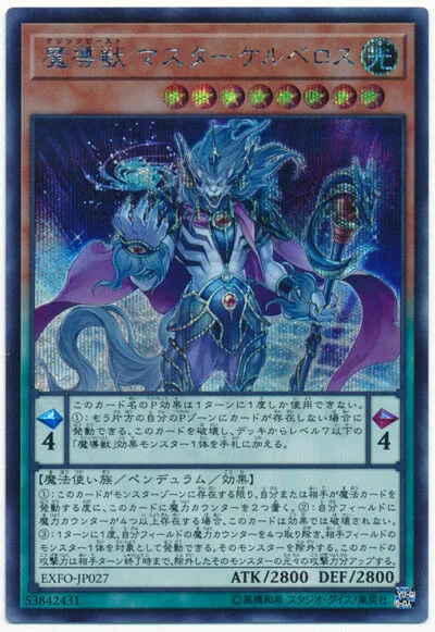 EXFO-JP027 - Yugioh - Japanese - Mythical Beast Master Cerberus - Secret