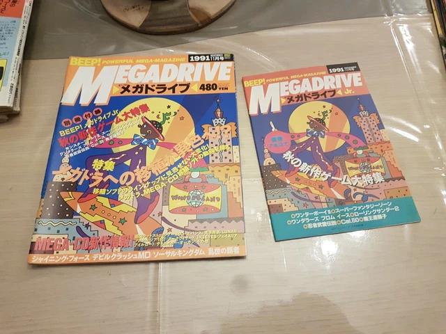 BEEP!MEGADRIVE 1991.8〜1994.9 14冊おまとめ BEEP!MEGADRIVE 1991.8〜1994.9 14冊おまとめ - 雑誌