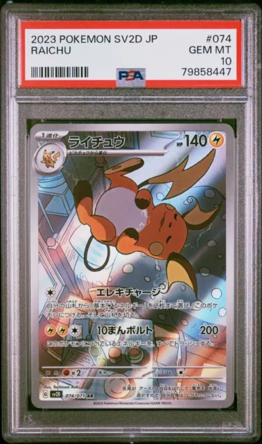 PSA 10 Raichu AR 074/071 sv2D Clay Burst Japanese Paldea Evolved Pokemon Card