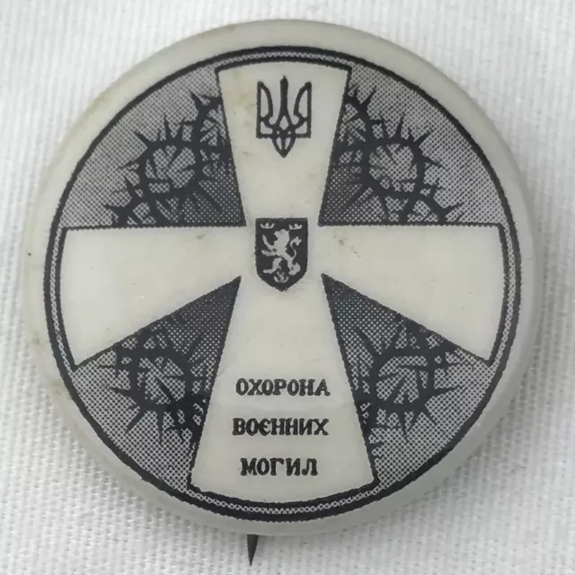 Ukraine Pin Button Protect Military Tombs Anti Russian Soviet Barbed Wire Cross