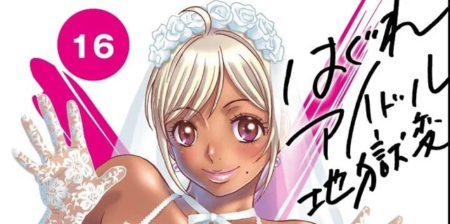 HAGURE IDOL JIGOKUHEN (16) Japanese comic Manga EUR 9,31 - PicClick DE