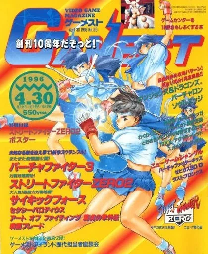Gamest Vol.73 Revue Issue Magazine Arcade Japan Import