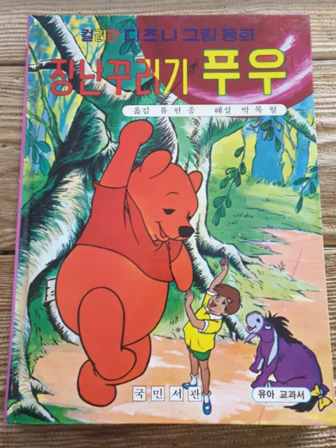 livre illustré WINNIE L'OURSON  en coréen 1961 couverture et pages cartonnées