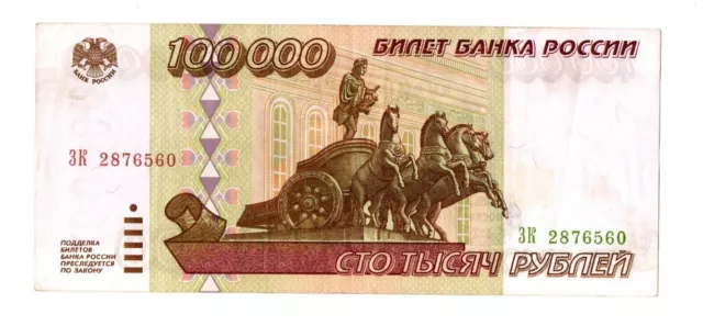 Russia 100000 Roubles 1995 P-265 aXF-XF!!!