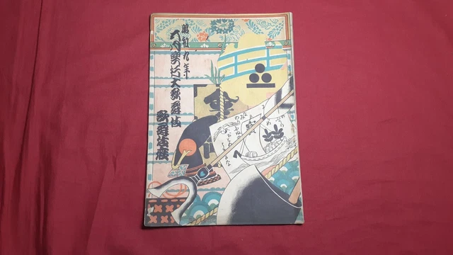 SALE! Japanese Kabuki Guide Book published by Kabuki-za May 1934