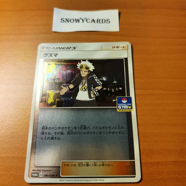 Japanese - Promo - Guzma Trainer - 180/SM-P - Holo - Pokemon Card