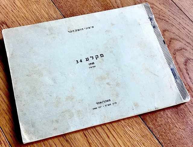1948 JEWISH IDF HEBREW MANUAL BOOK Israel MG 34 MACHINE GUN 