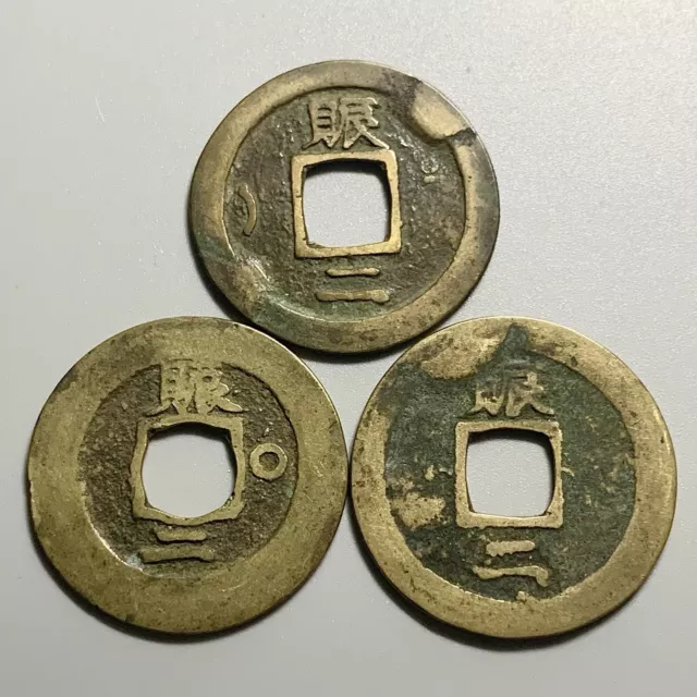 Lot Of 3 Korea Sang Pyong 赈 2 Cash Coins