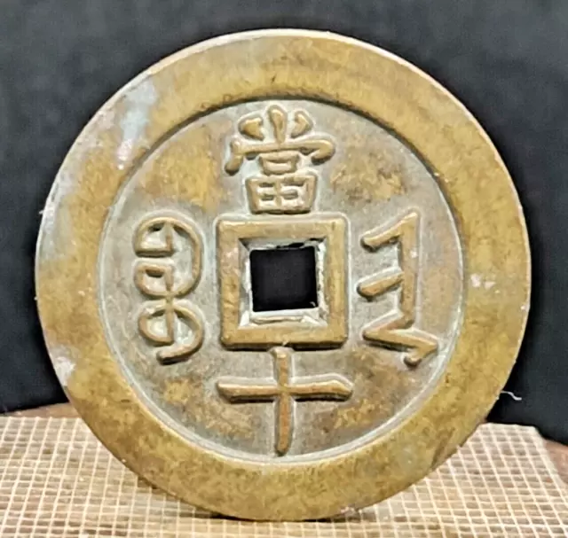 Pièce de monnaie en cuivre chinoise ancienne, pièce porte-bonheur de la...