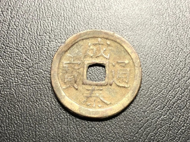 Ancient Annam coin Thanh Thai Thong Bao 1889-1907 Allan Barker 107.10_LDP Shop.
