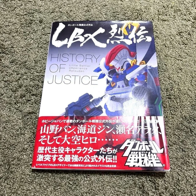 LIBRO LBX RETSUDEN History of Justice Hobby Japón Danball Senki de