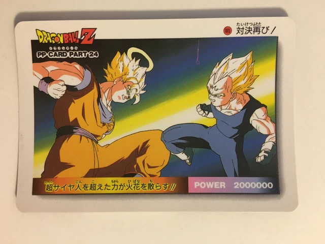 ドラゴンボールZアマダ カードダスPP CARDフリーザ トランクス