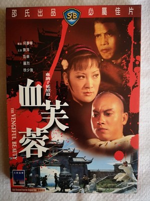 Shaw Brothers The Vengeful Beauty Dvd 1977 R 3 Engl Subs Slipcase Eur 25 00 Picclick It
