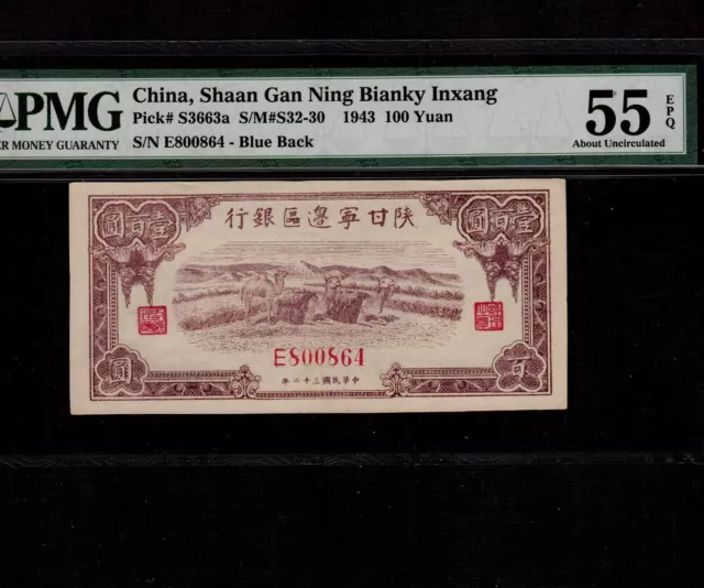 China 100 Yuan 1943 P-S3663a * PMG AU 55 EPQ * Super Rare *