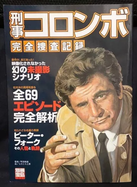 Columbo Perfect Guide book Photo Story Peter Falk Japan Japanese Takarajima TV