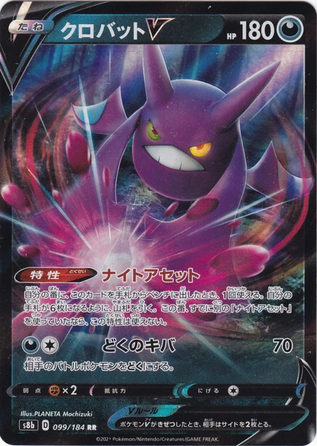 POKEMON Crobat (Iksbat) V 099/18 S8b RR Holo Japanisch/Japanese NM