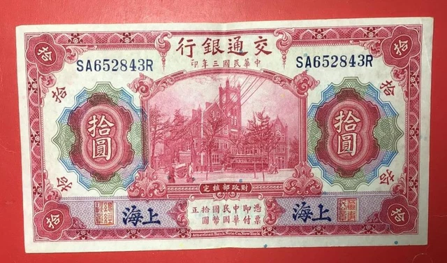 1914 $10 Yuan "SHANGHAI, CHINA" "Bank of Communications! Choice XF! Crispy! X843
