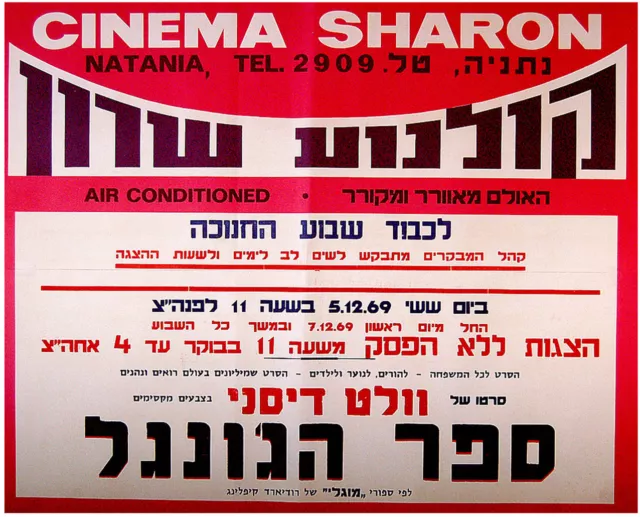 1969 Original JUNGLE BOOK Israel MOVIE FILM POSTER Hebrew DISNEY Judaica JEWISH