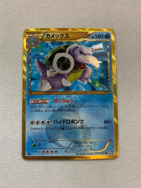 pokemon card TCG Blastoise  078/070 UR BW7 1stEDITION japanese