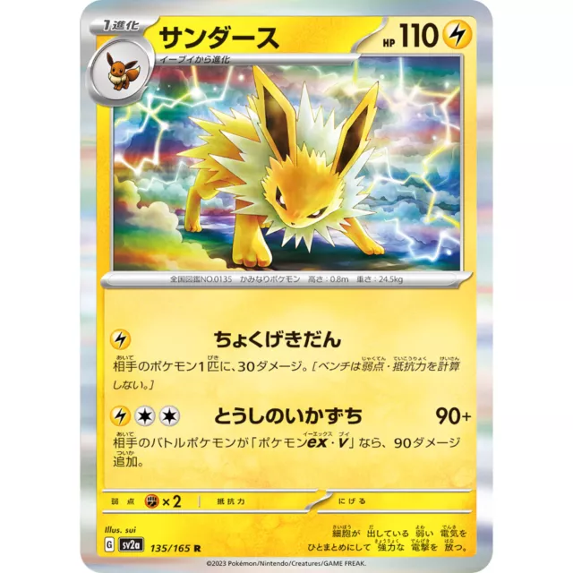 Eevee (Reverse Holo) C 133/165 SV2a Pokémon Card 151 - Pokemon Card Japanese